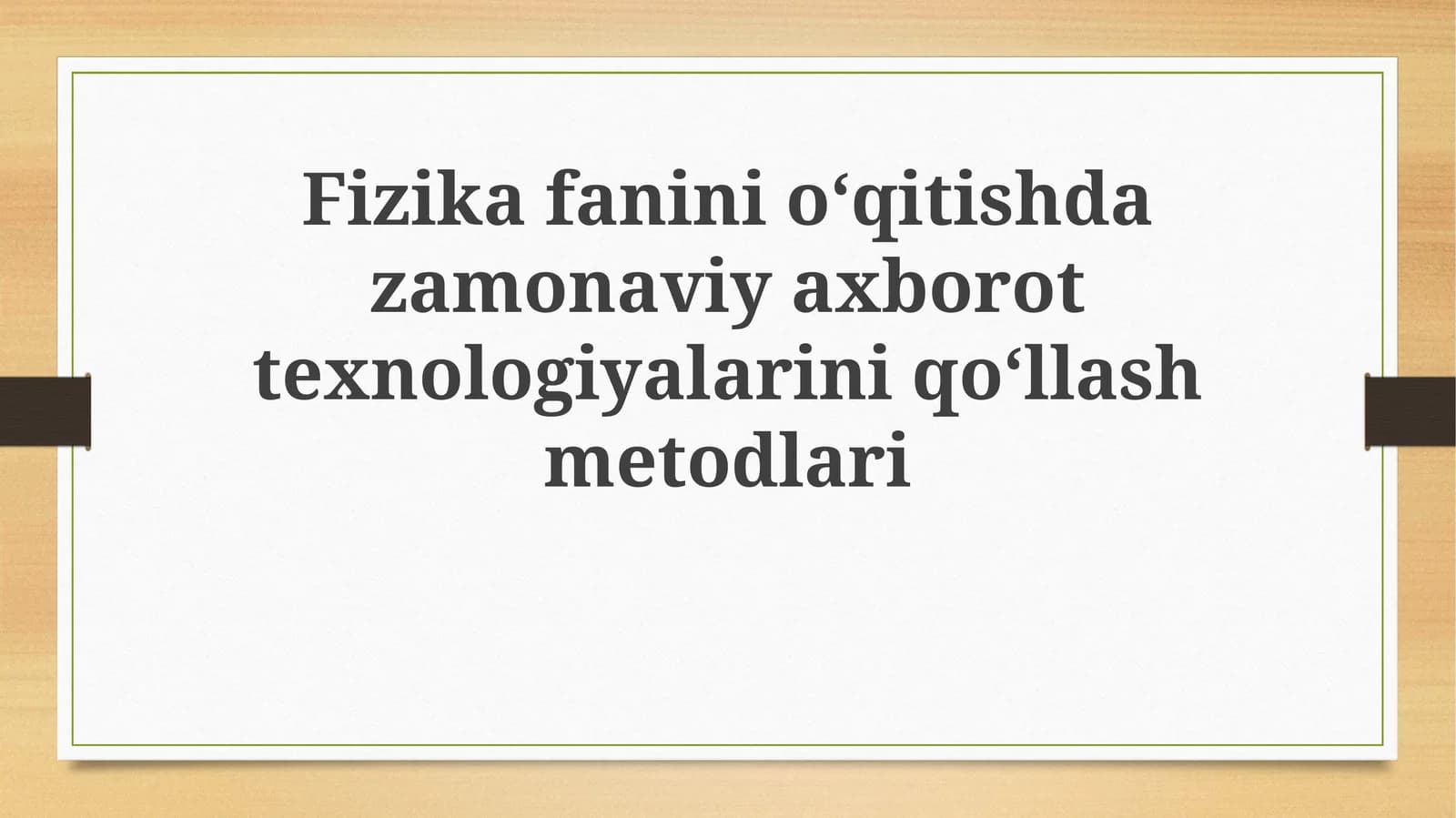 Zamonaviy axborot texnologiyalari fizika taʼlimida