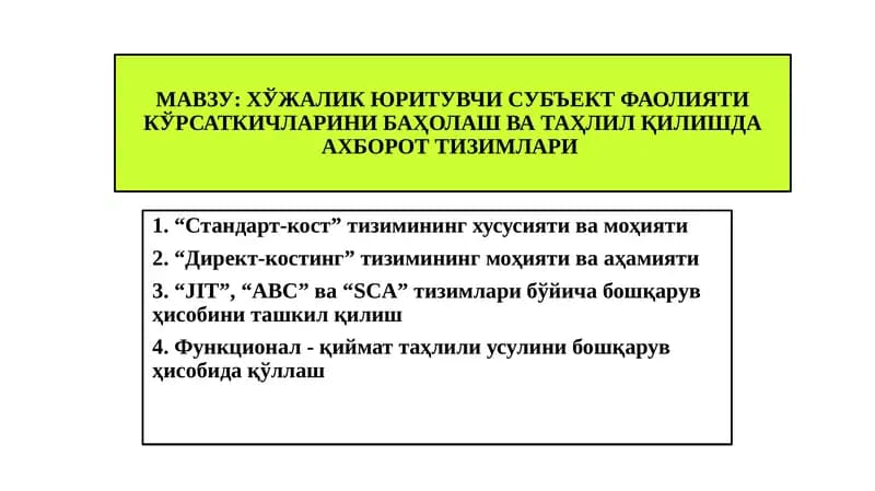 ХЎЖАЛИК ЮРИТУВЧИ СУБЪЕКТ ФАОЛИЯТИ КЎРСАТКИЧЛАРИНИ БАҲОЛАШ ВА ТАҲЛИЛ ҚИЛИШДА АХБОРОТ ТИЗИМЛАРИ