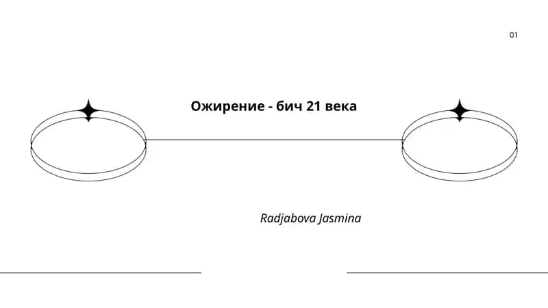 Semirish (obezite) — 21-asrning jahon sog‘liq muammosi