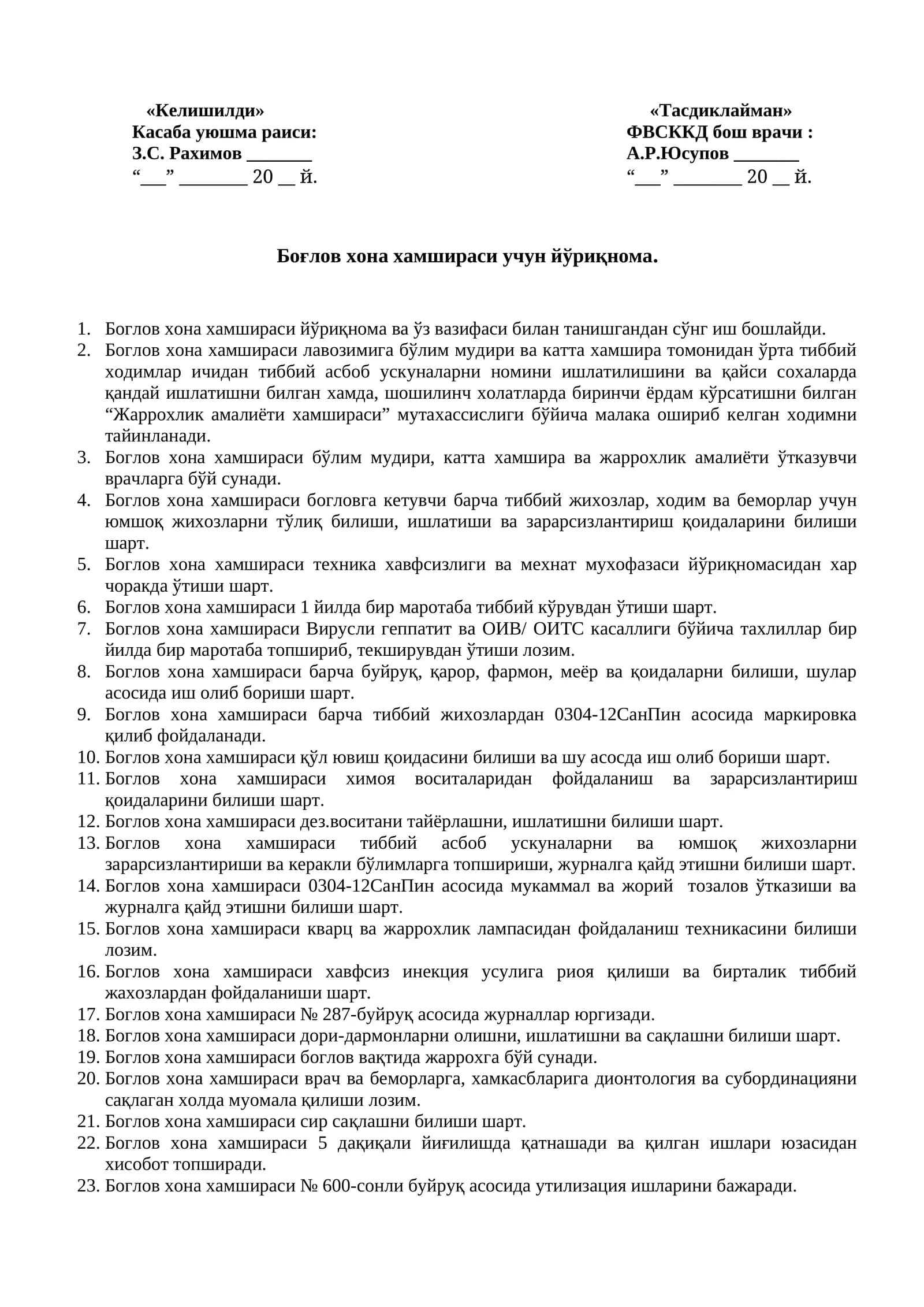 Келишилди