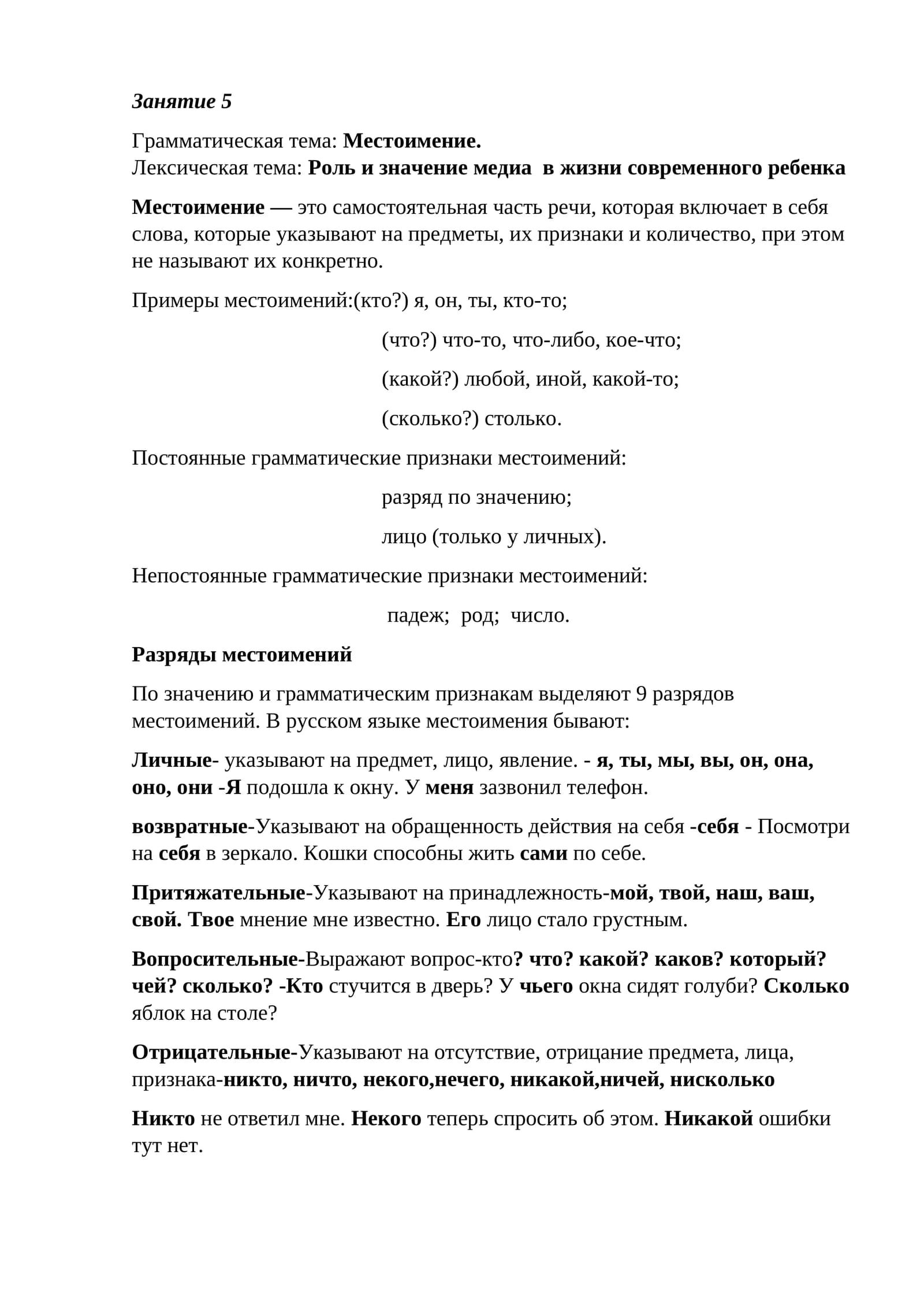 Местоимение