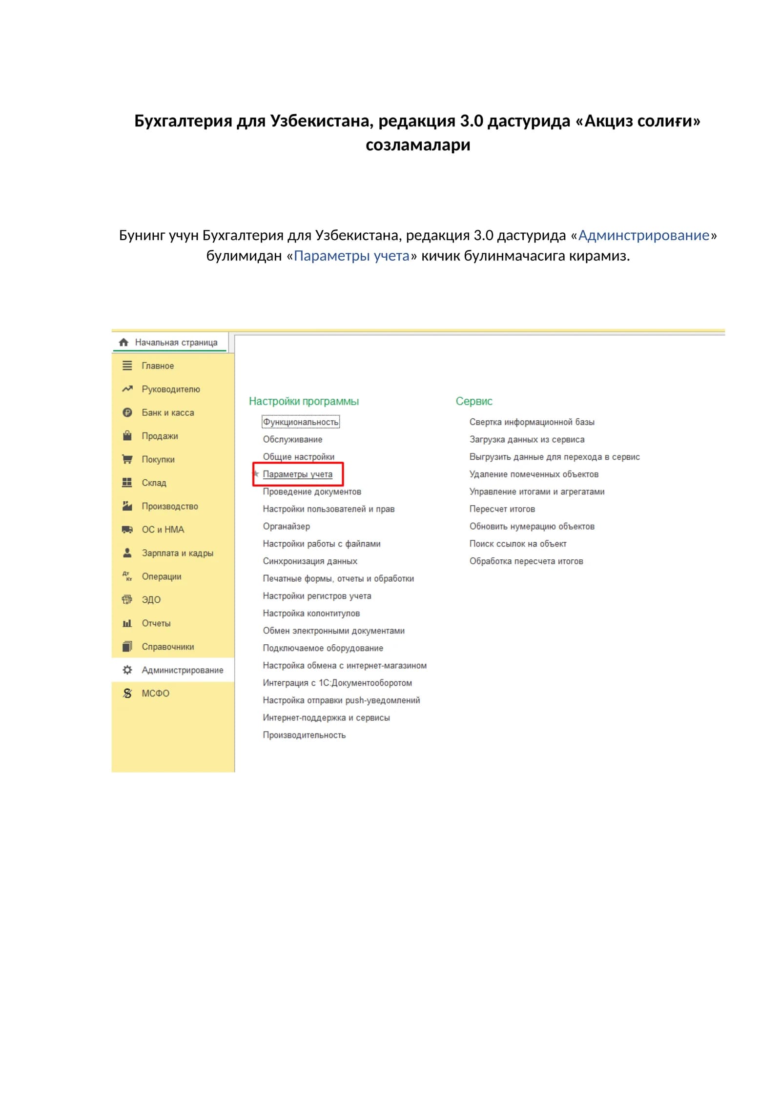 Бухгалтерия для Узбекистана, редакция 3.0