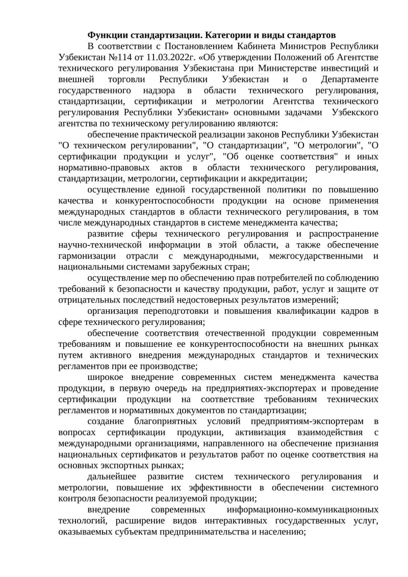 Положения об Агентстве технического регулирования Узбекистана