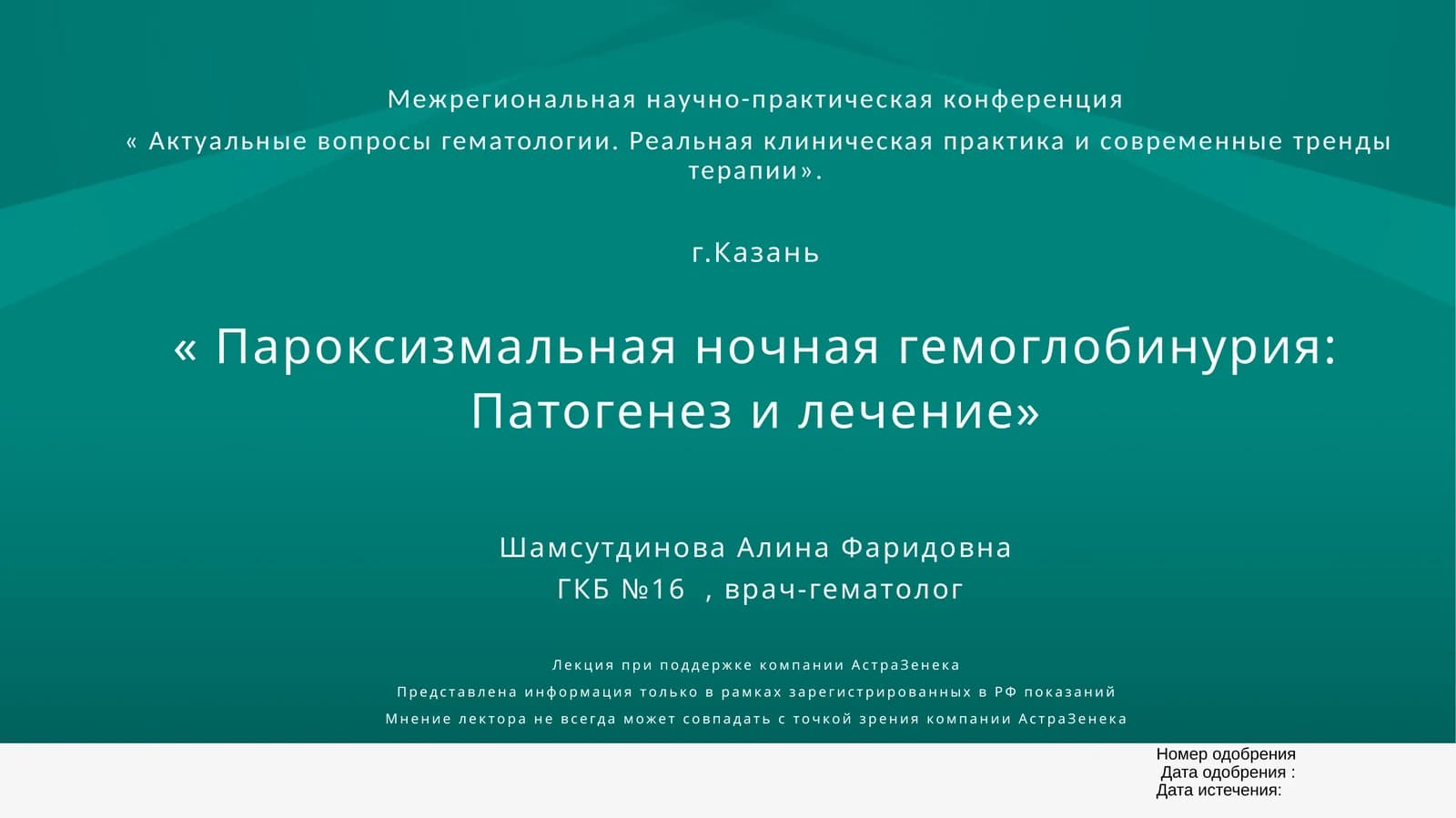 Пароксизмальная ночная гемаглобинурия