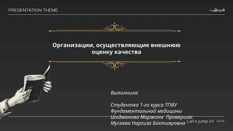 Внешняя оценка качества