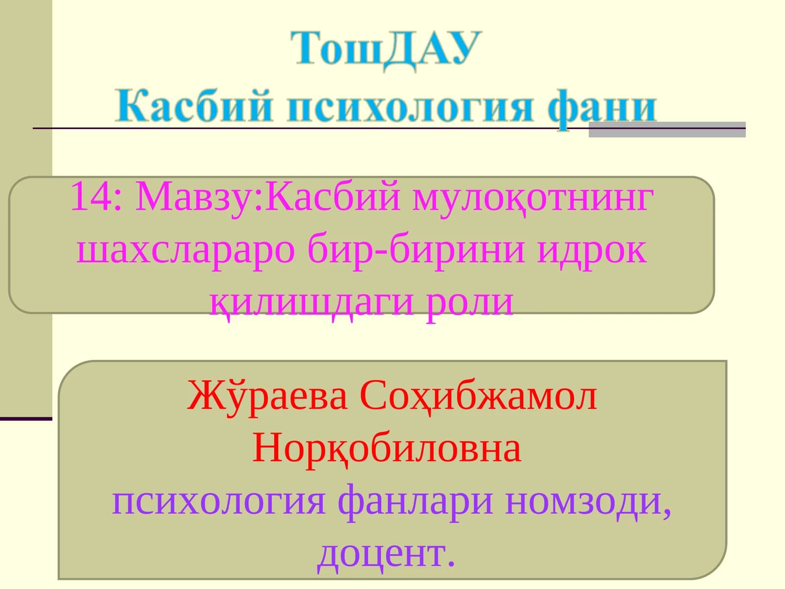 Қасбий мулоқотнинг шахслараро бир-бирини идрок қилишдағи роли