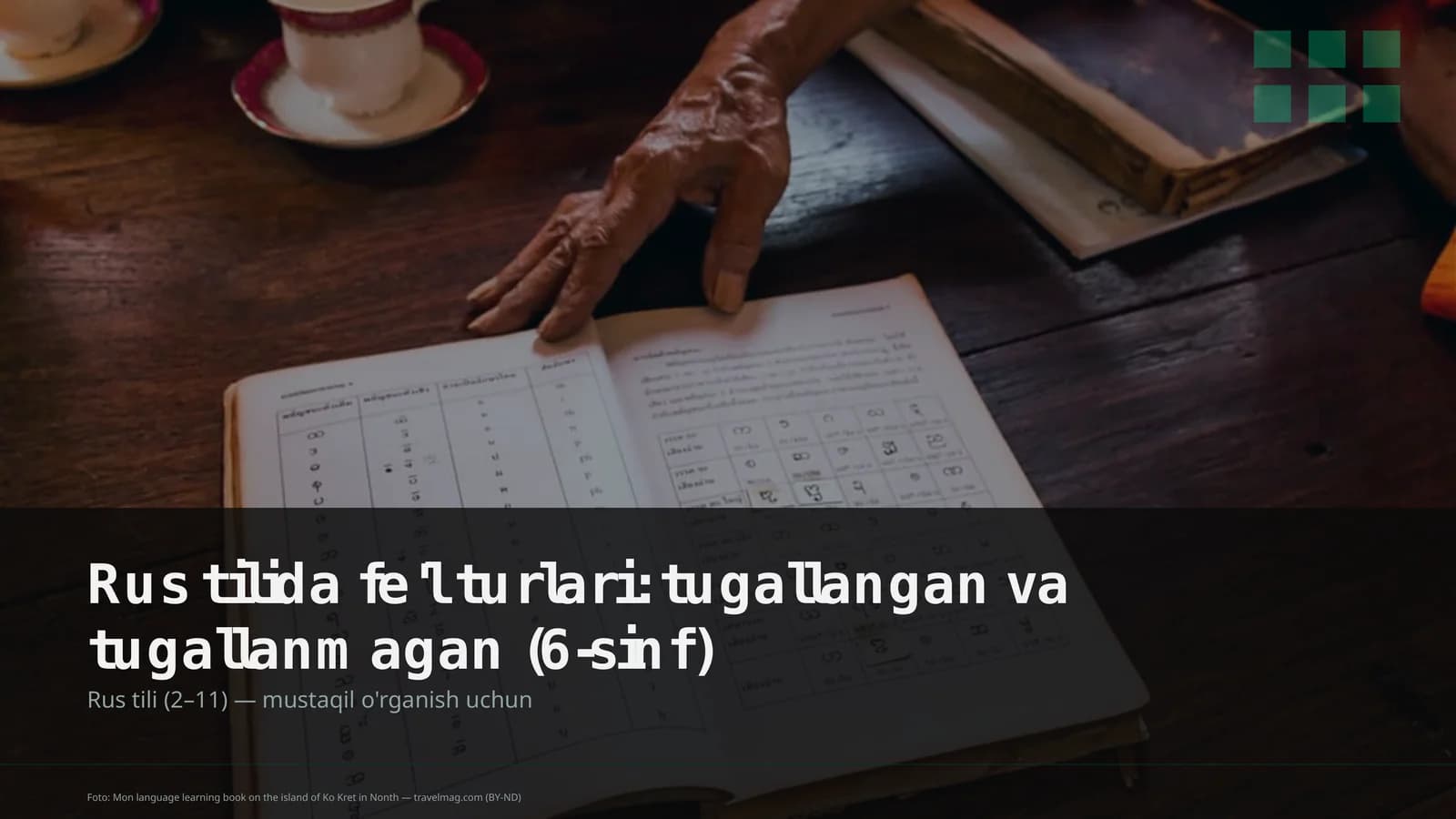 Rus tilida fe'l turlari: tugallangan va tugallanmagan (6-sinf)