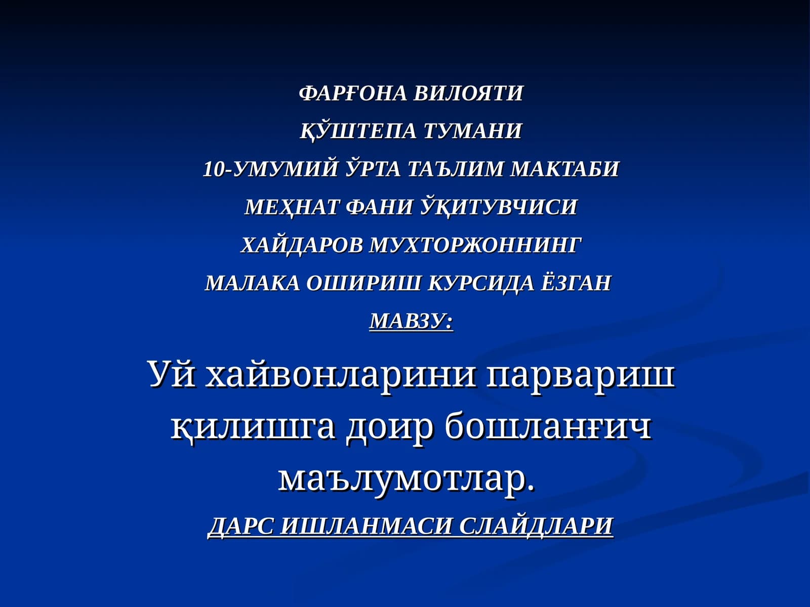 Уй хайвонларини парвариш қилишга доир бошланғич маълумотлар
