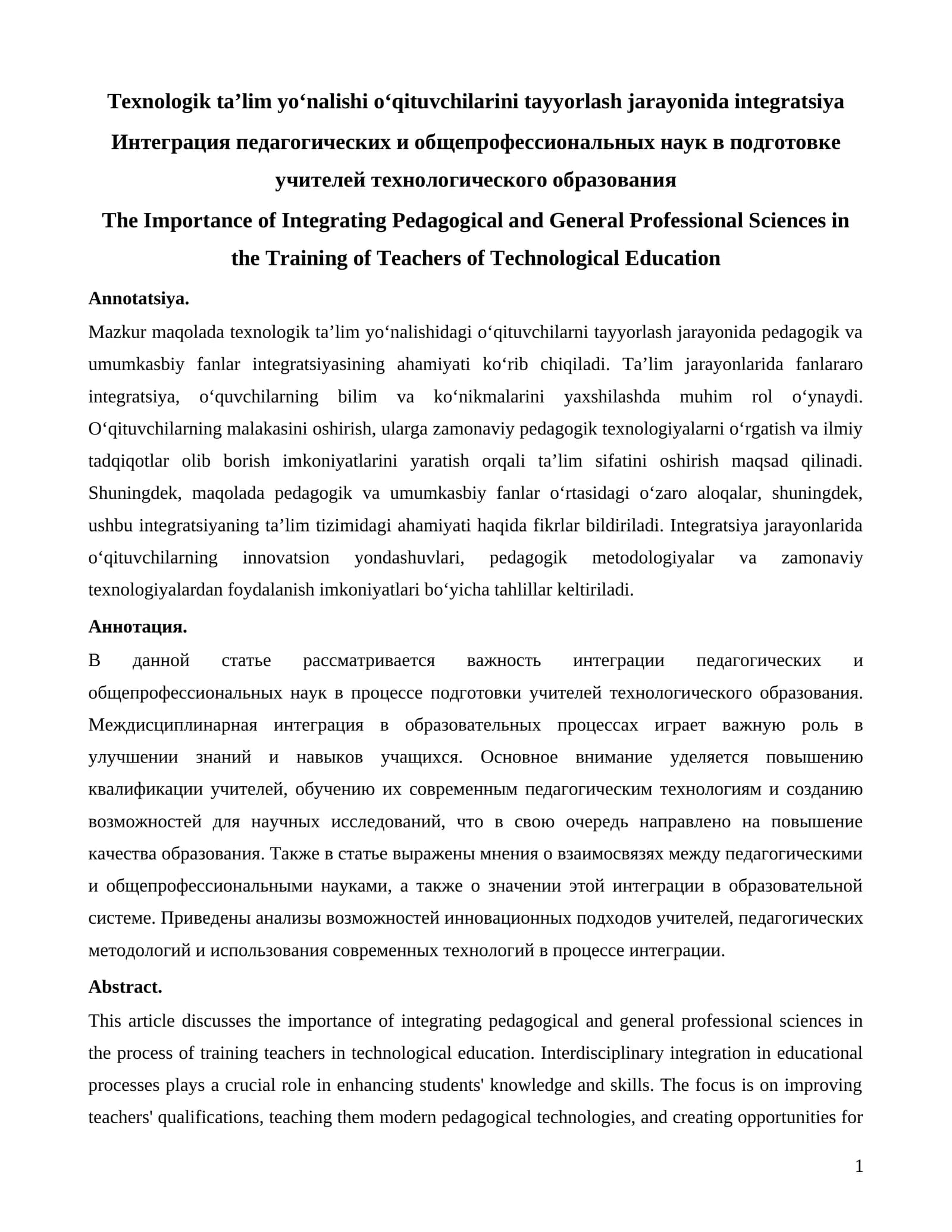 Интеграция педагогических и общепрофессиональных наук в подготовке учителей технологического образования