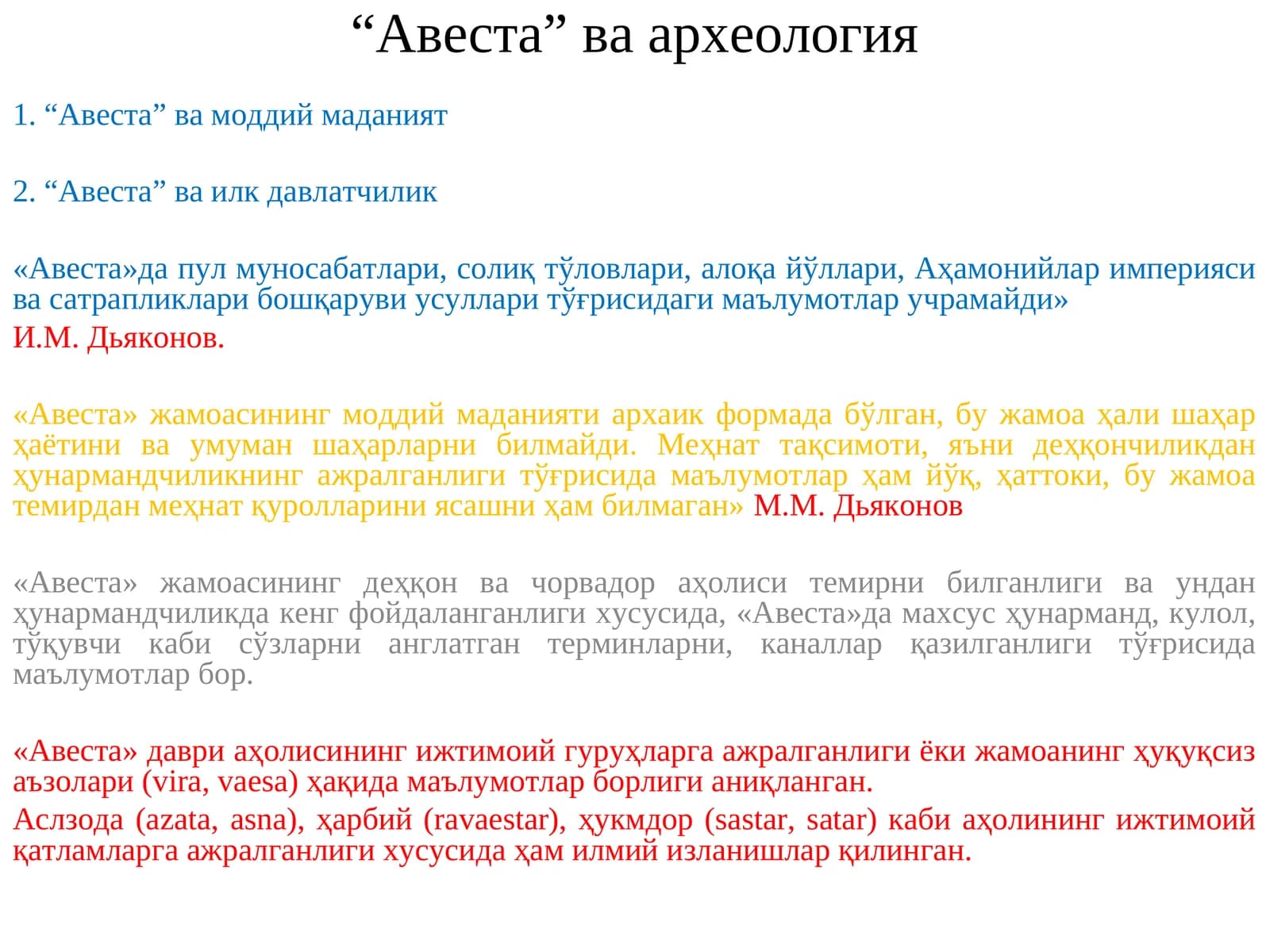 “Авеста” ва археология