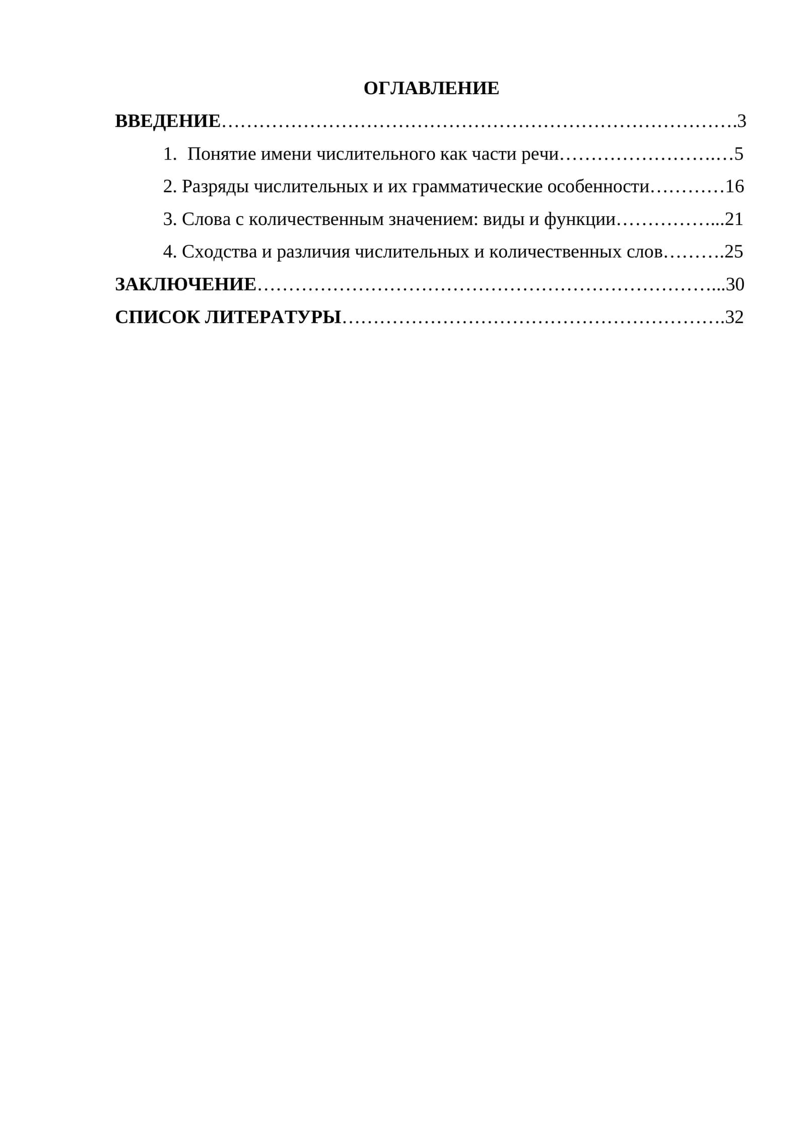 Имена числительные и слова с количественным значением
