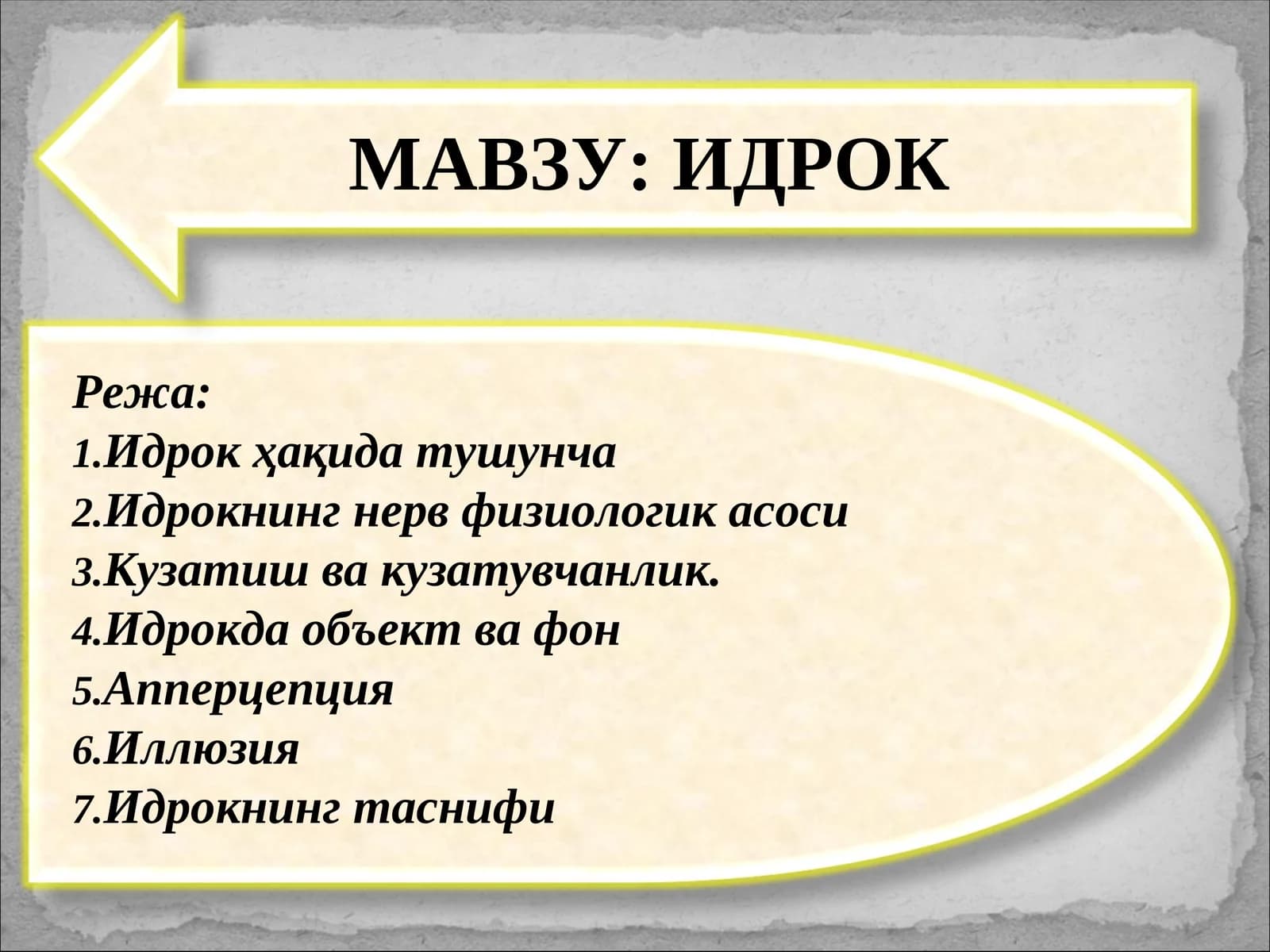 Идрок