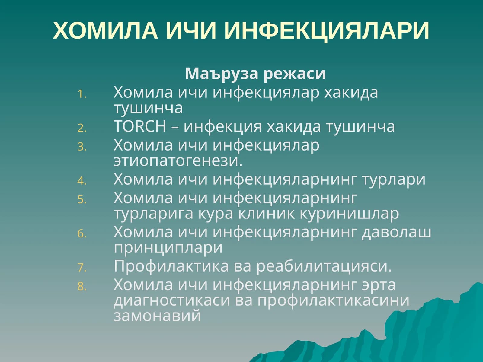 ХОМИЛА ИЧИ ИНФЕКЦИЯЛАРИ