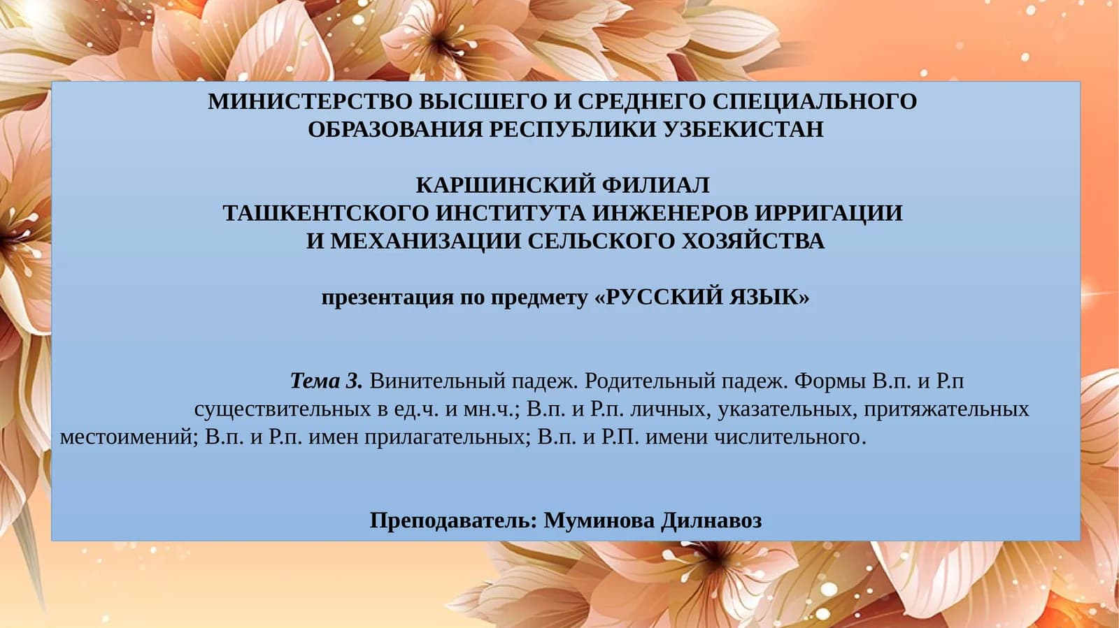 Презентация по предмету «РУССКИЙ ЯЗЫК»