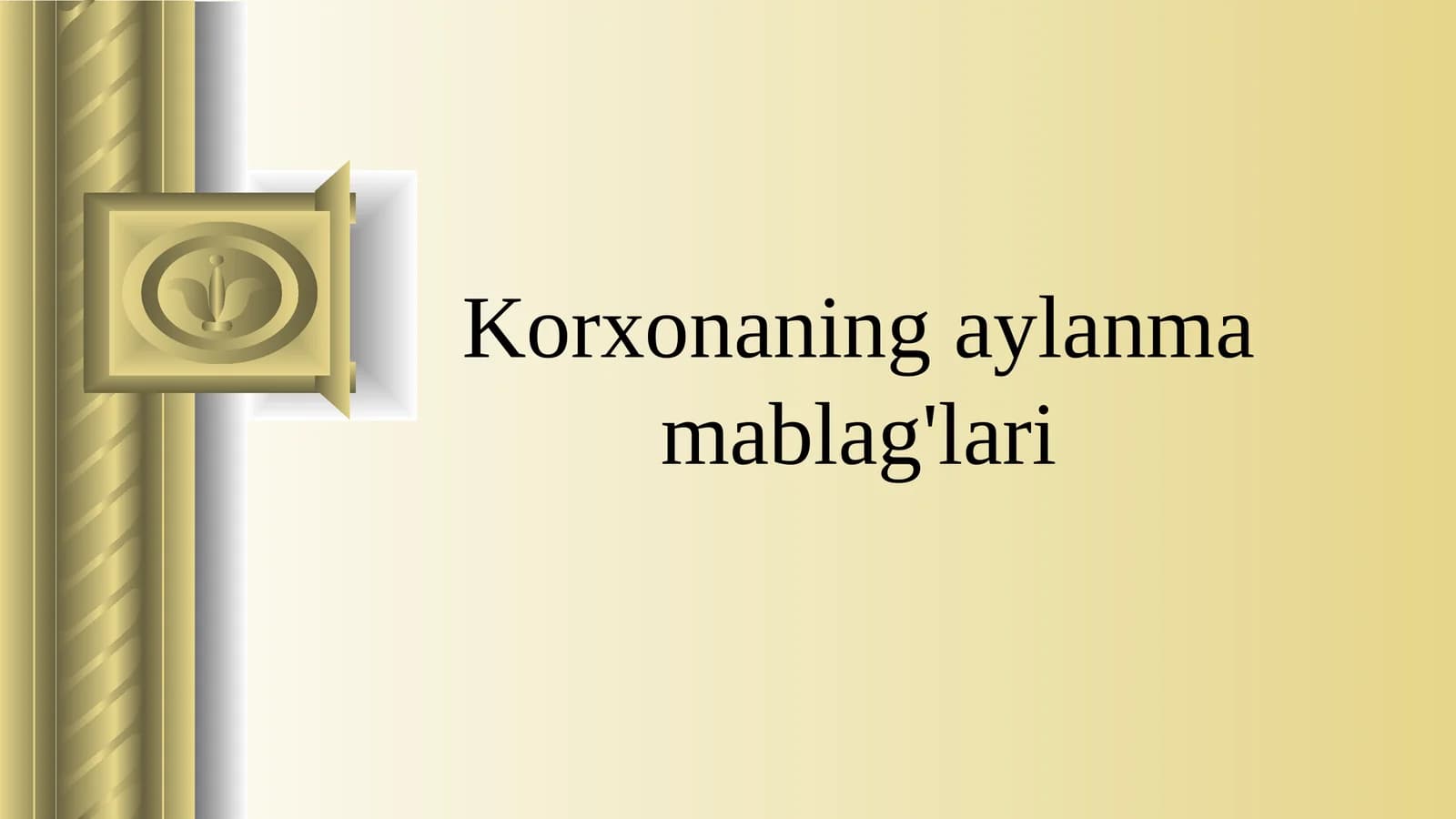 Iqtisodiyot - Aylanma mablag'lar