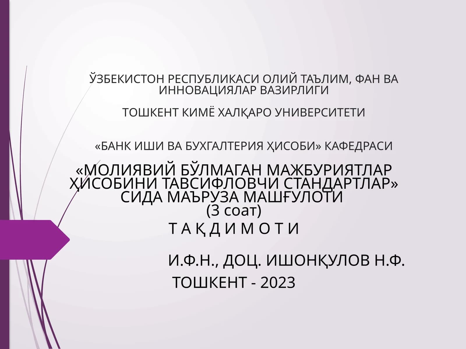 МОЛИЯВИЙ БЎЛМАГАН МАЖБУРИЯТЛАР ҲИСОБИНИ ТАВСИФЛОВЧИ СТАНДАРТЛАР