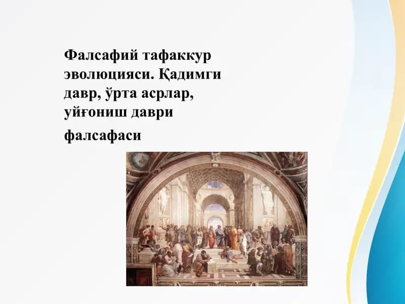 Фалсафий тафаккур эволюцияси. Қадимги давр, ўрта асрлар, уйғониш даври фалсафаси   Falsafiy tafakkur evolutsiyasi. Qadimgi davr, o'rta asrlar uyg'onish davri falsafasi