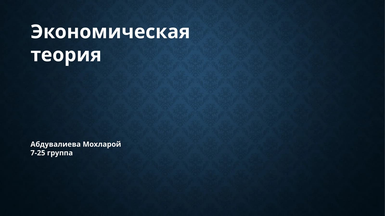 Производственный процесс и его результаты на макроэкономическом уровне