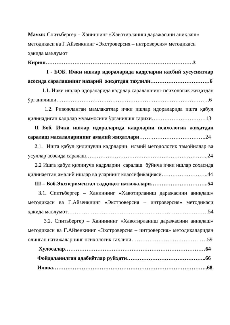 Спитьбергер – Ханиннинг «Хавотирланиш даражасини аниқлаш» методикаси ва Г.Айзенкнинг «Экстроверсия – интроверсия» методикаси