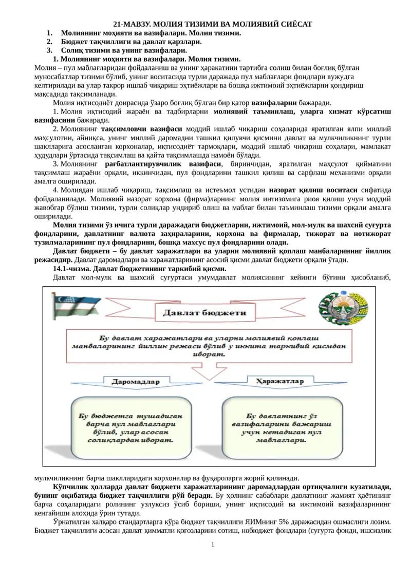 Молия Тизими ва Молиявий Сиёсат