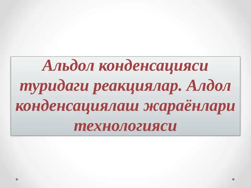 Альдол конденсацияси