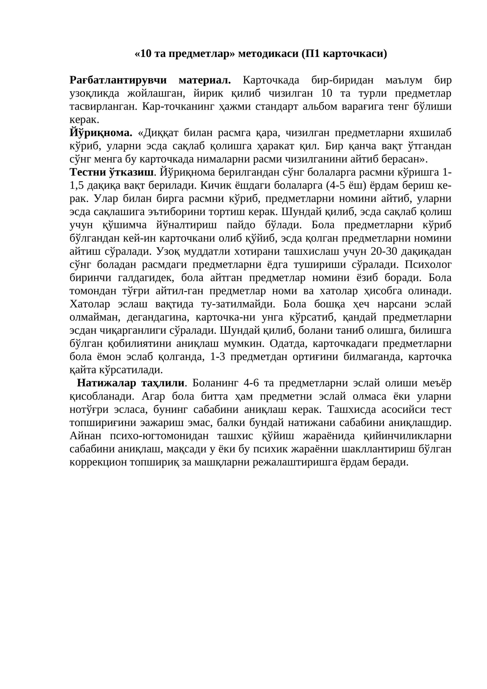 «10 та предметлар» методикаси (П1 карточкаси)