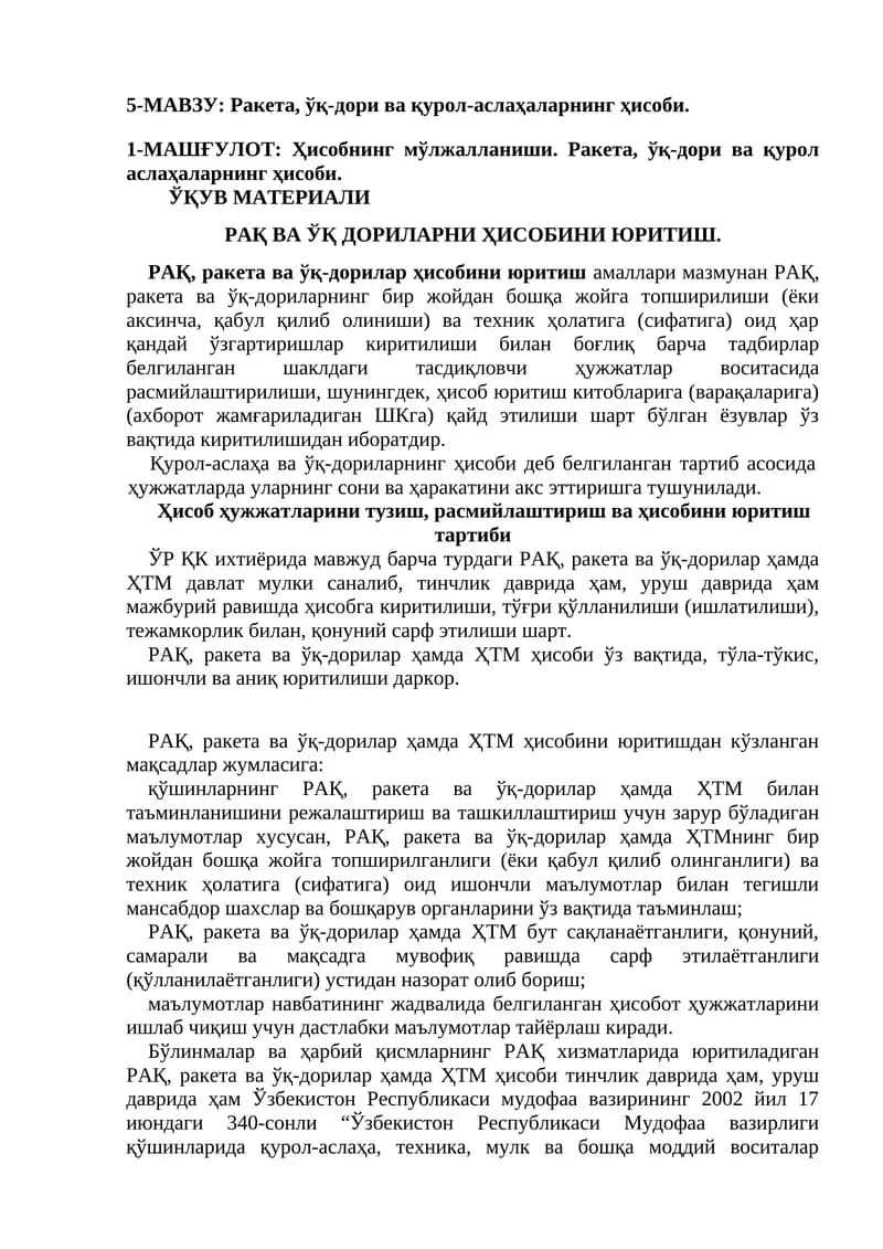 Ракета, ўқ-дори ва қурол-аслаҳаларнинг ҳисоби