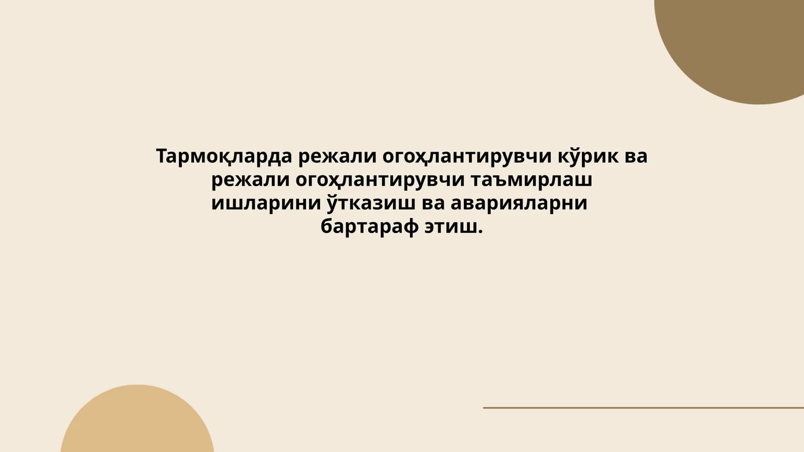 Тармоқларда режали огоҳлантирувчи кўрик ва режали огоҳлантирувчи таъмирлаш