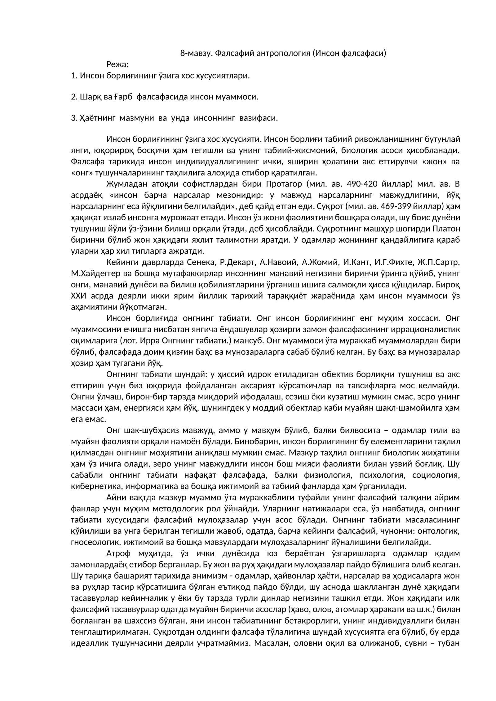 Фалсафий антропология (Инсон фалсафаси)