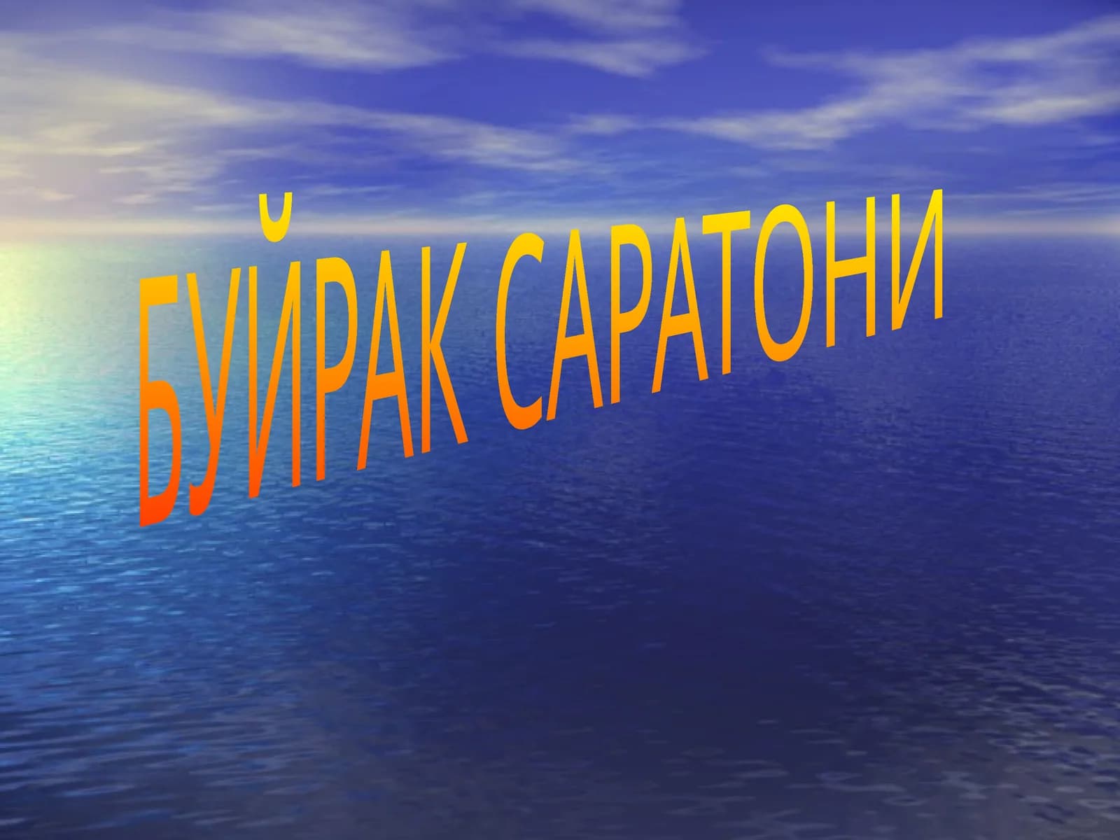 Буйрак саратони