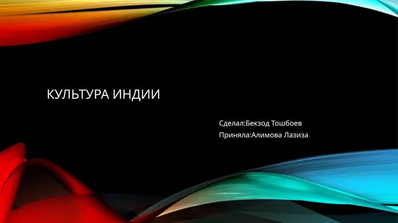 Индия