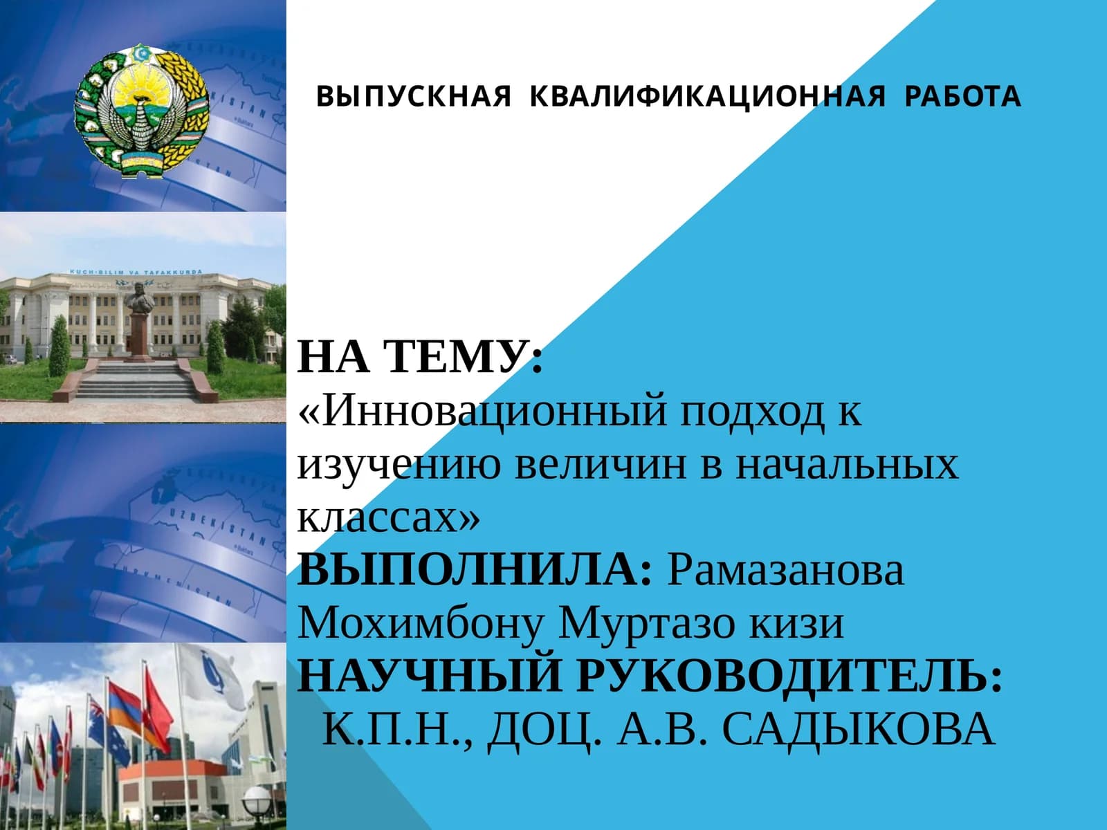 Инновационный подход к изучению величин в начальных классах