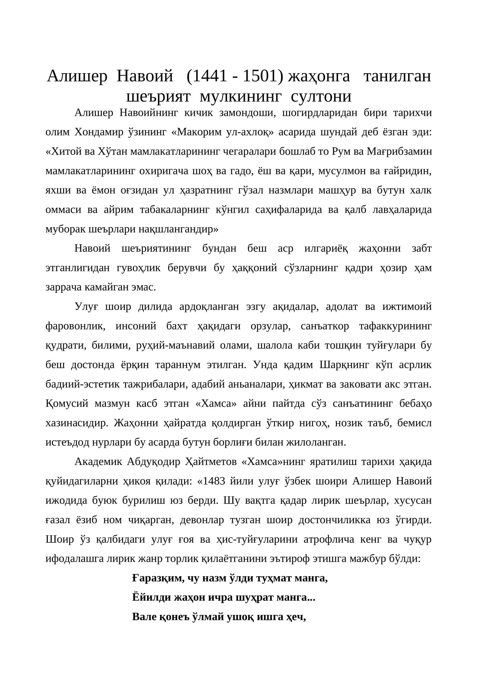 Алишер Навоий