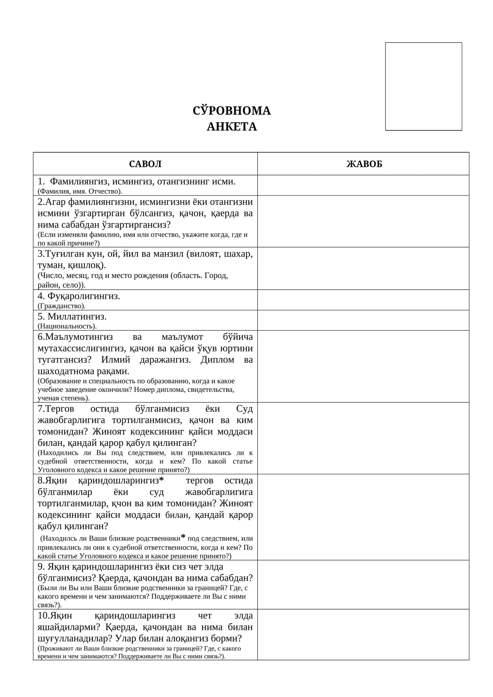 СЎРОВНОМА
