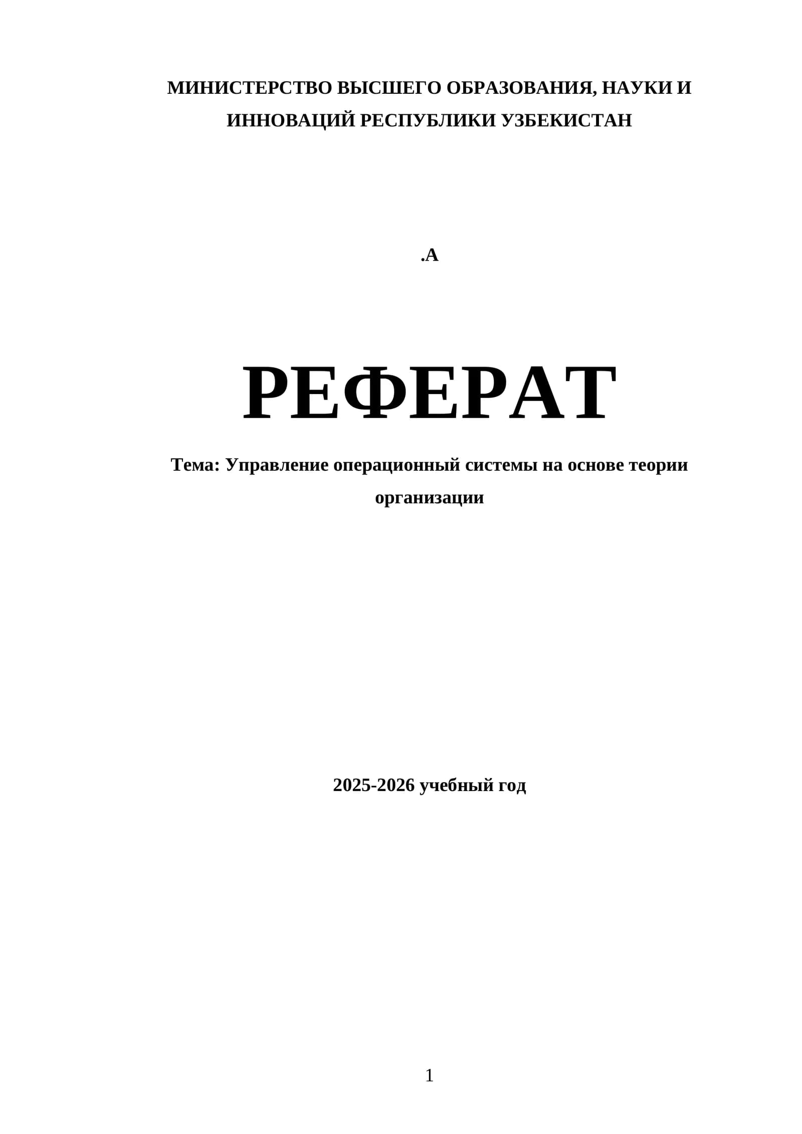 Управление операционной системой на основе теории организации