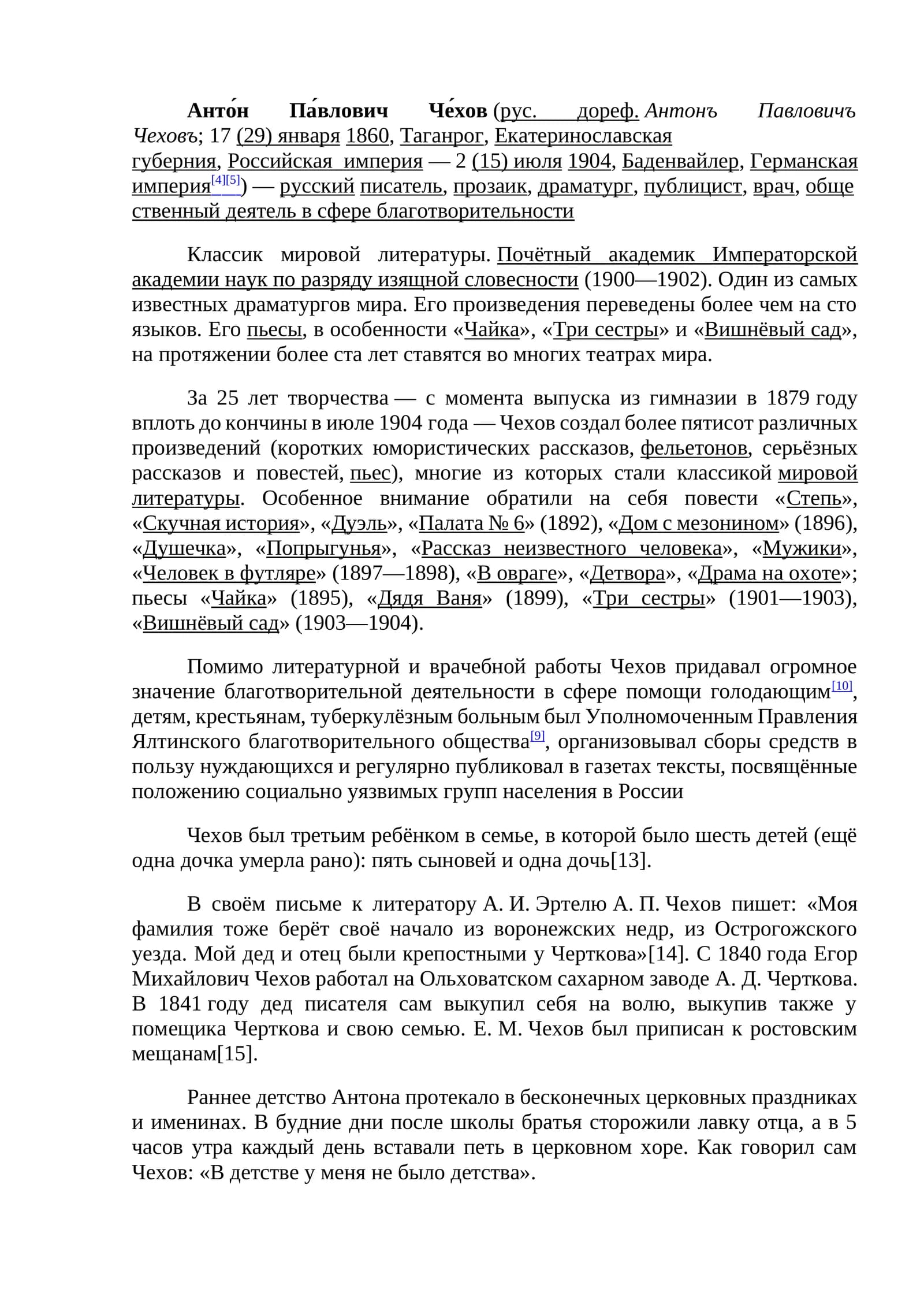 Анто́н Па́влович Че́хов