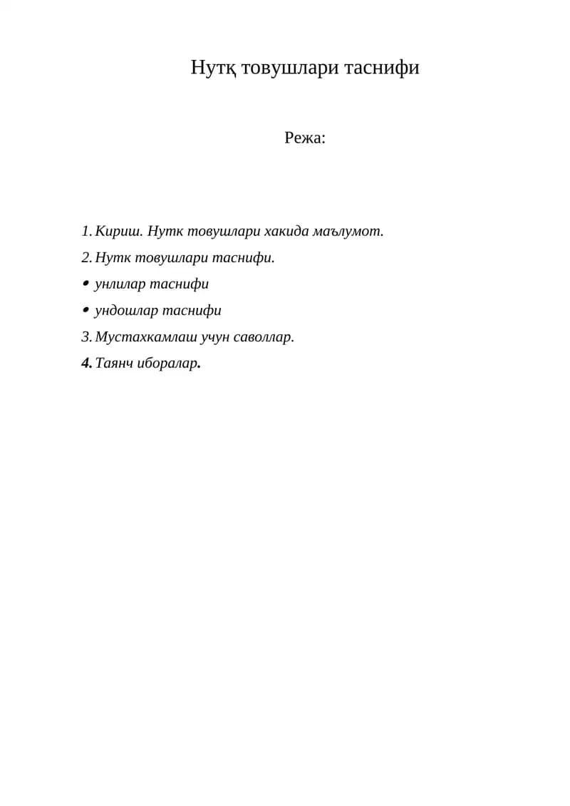 Нутқ товушлари