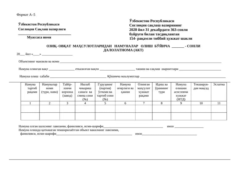 ОЗИҚ- ОВҚАТ МАҲСУЛОТЛАРИДАН НАМУНАЛАР ОЛИШ БЎЙИЧА