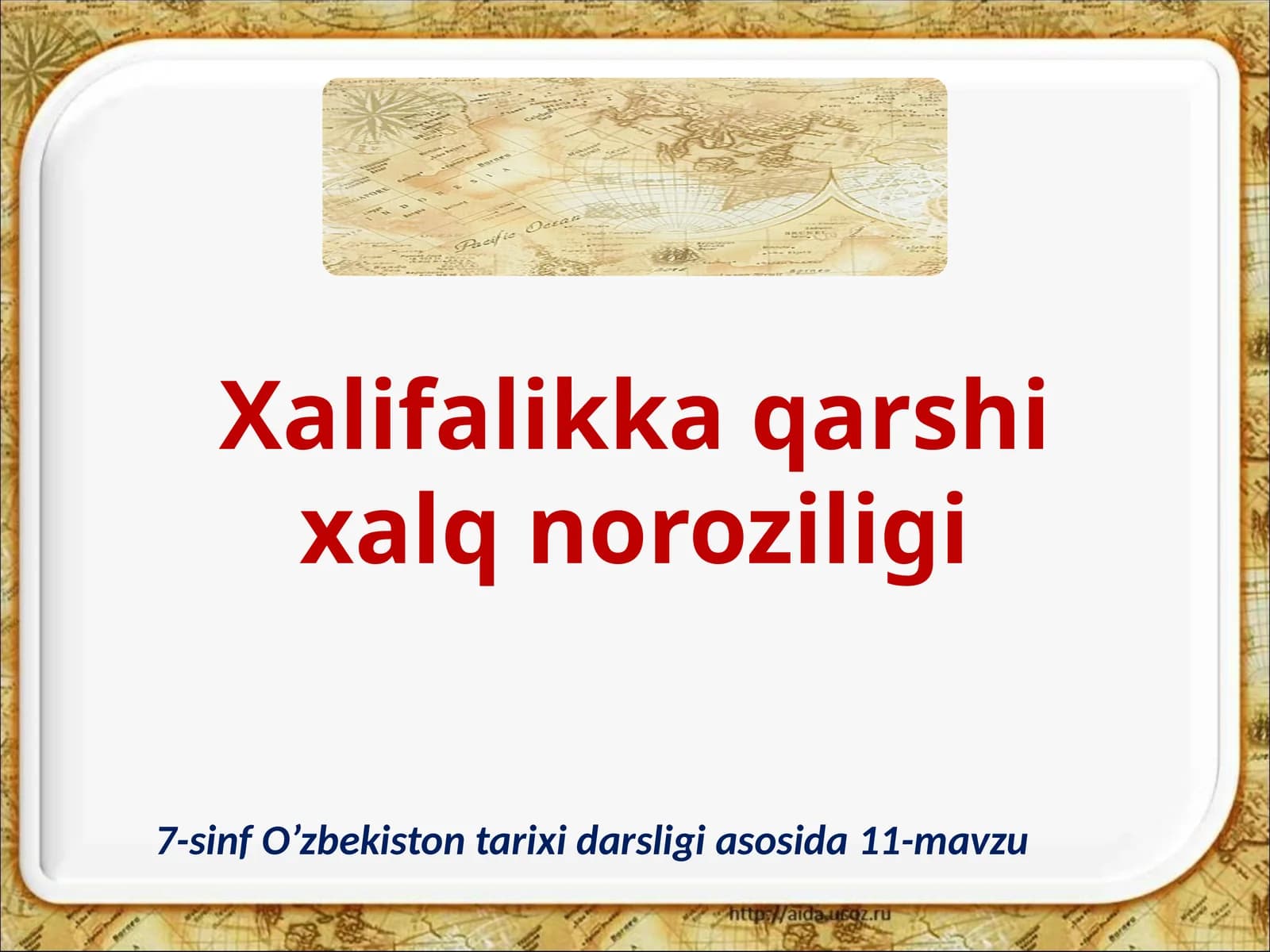 7-sinf O'zbekiston tarixi dars ishlanma. Xalifalikka qarshi xalq noroziligi