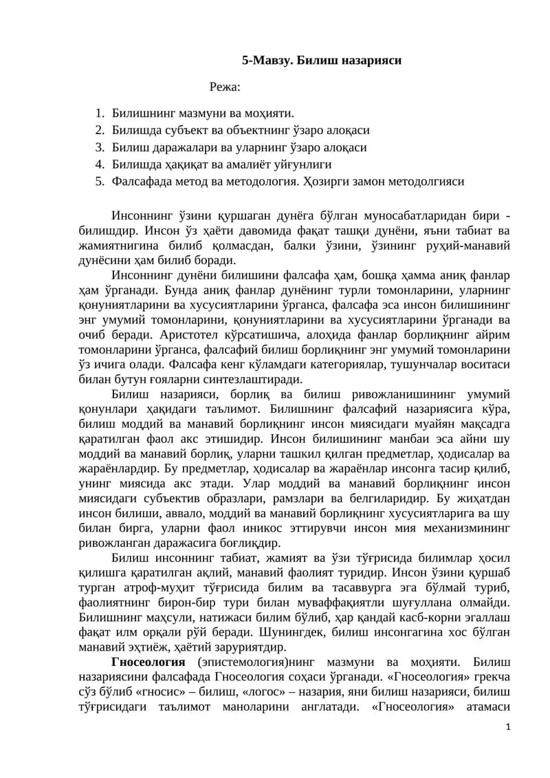 Билиш назарияси