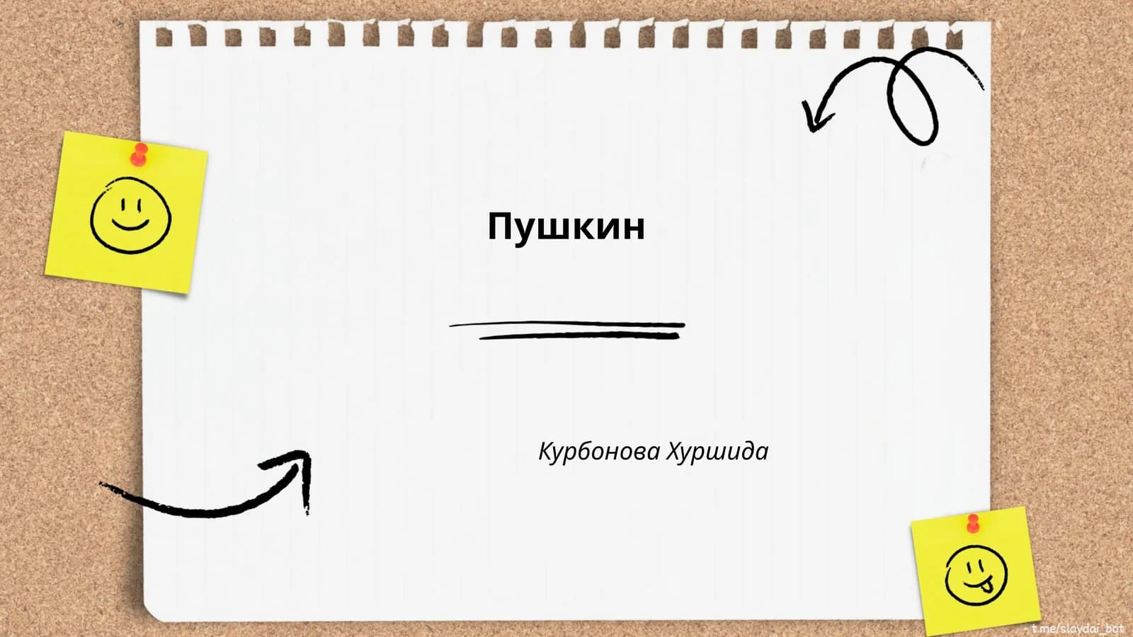 Пушкин