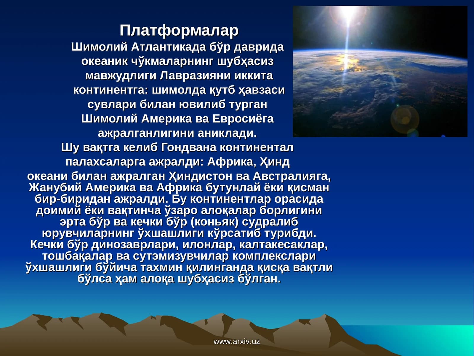Платформалар