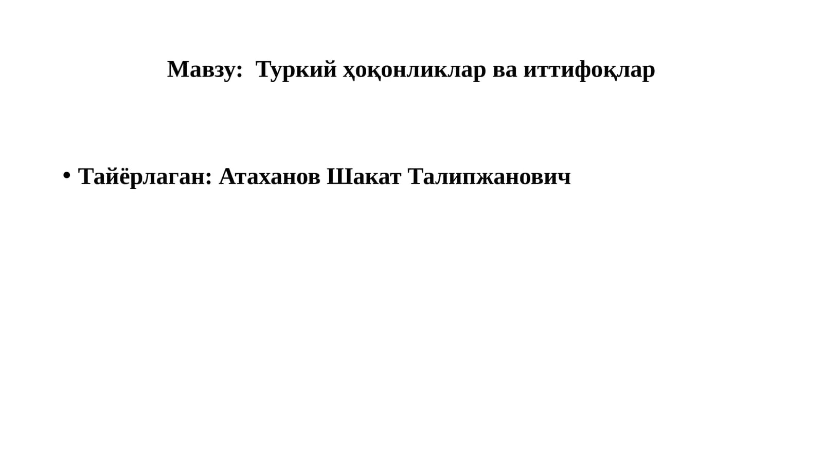 Туркийҳоқонликларва иттифоқлар