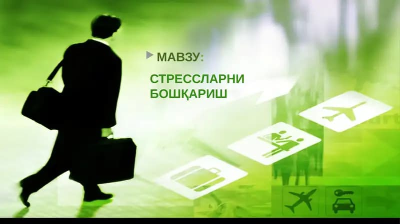 СТРЕССЛАРНИБОШҚАРИШ
