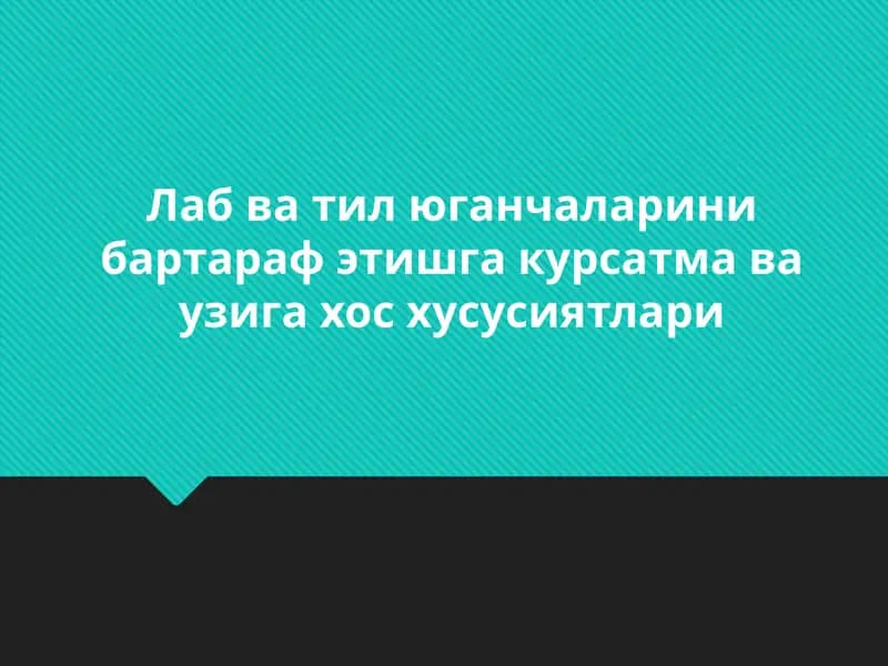 Юганчаларни бартараф этиш