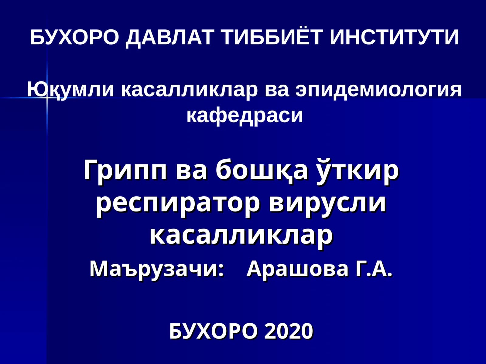 Грипп ва бошқа ўткир респиратор вирусли касалликлар