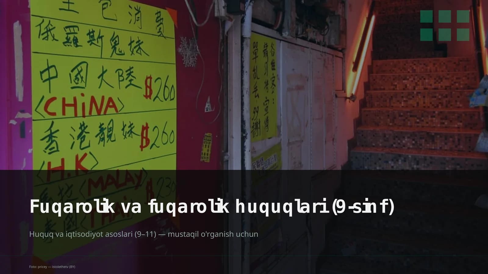 Huquq va iqtisodiyot asoslari (9– 11)