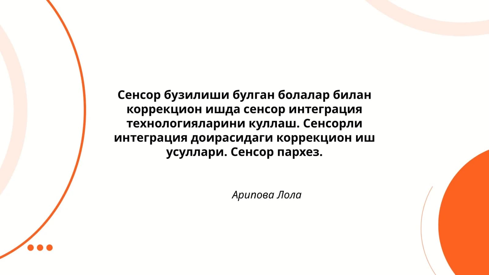 Сенсор бузилиши