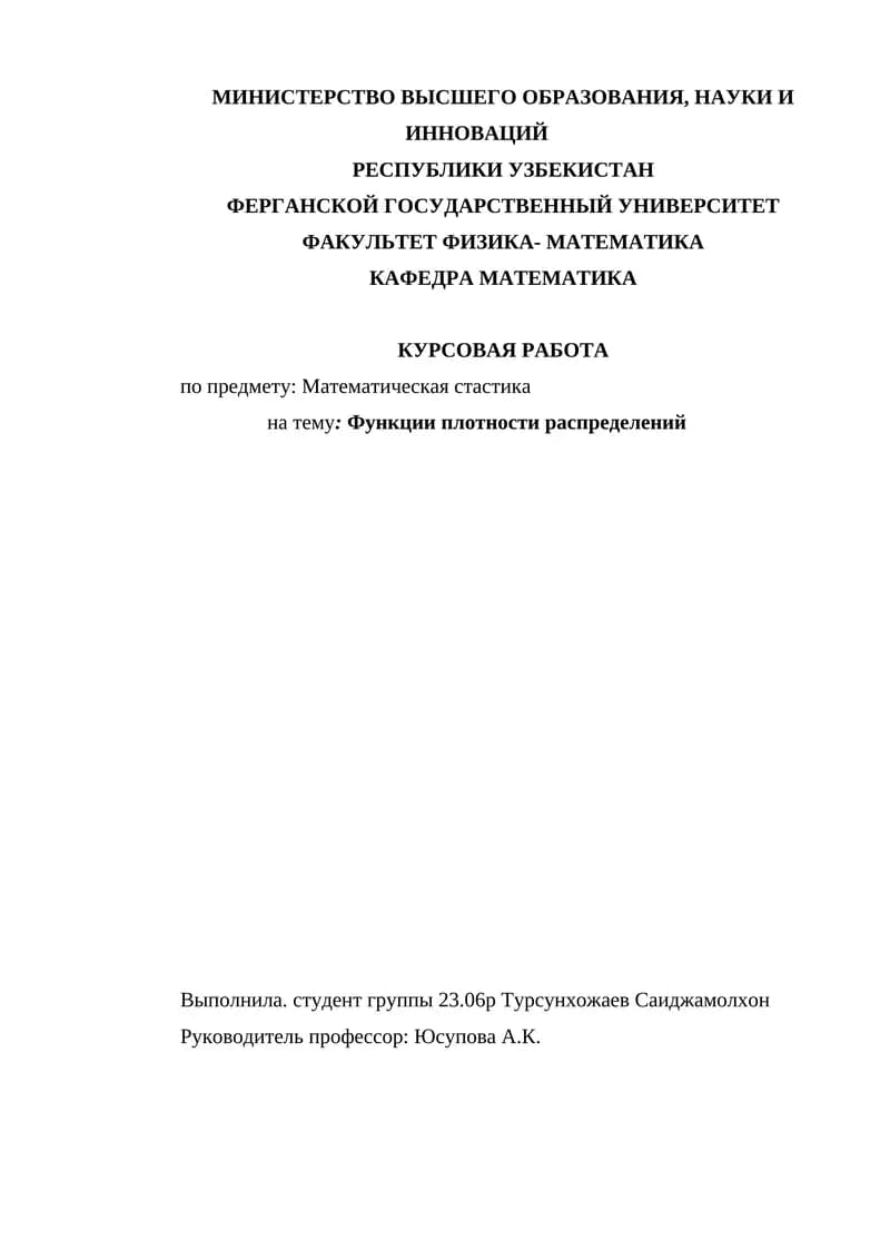 Функции плотности распределений
