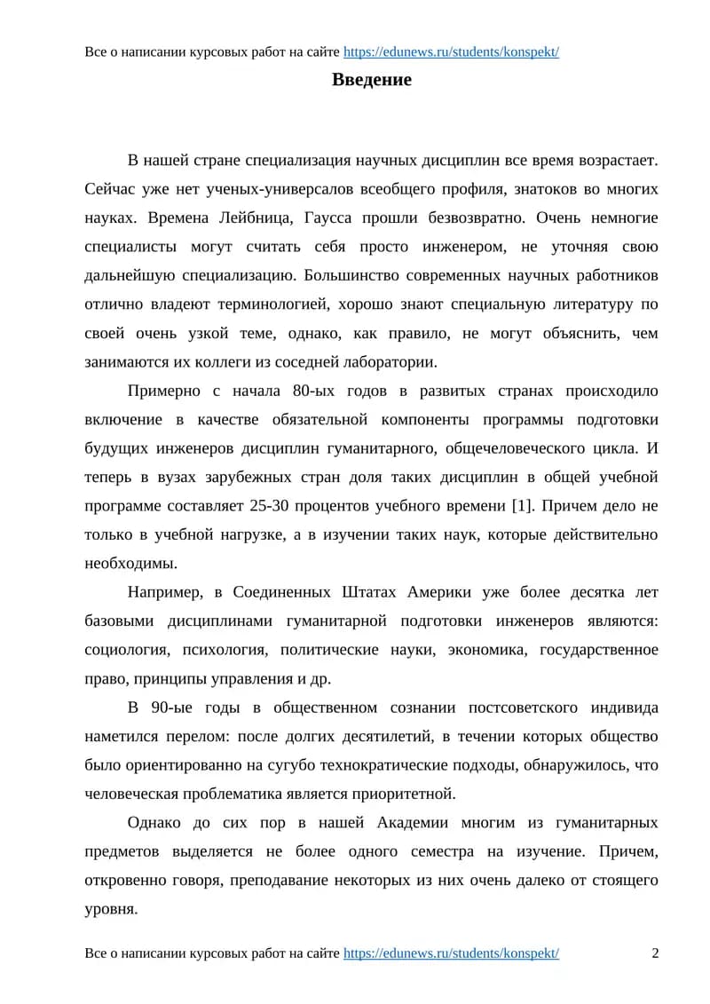 Введение